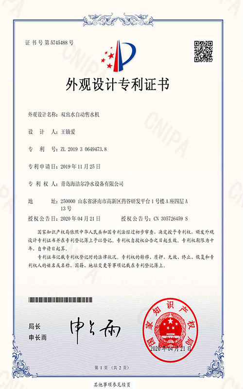 海潔爾凈水設(shè)備斬獲各項(xiàng)榮譽(yù)